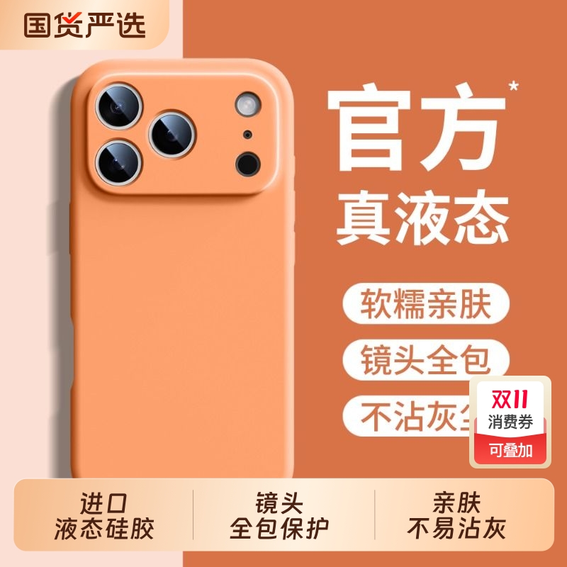 适用苹果17液态硅胶手机壳防摔