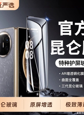 【三代昆仑玻璃】韩淼适用华为matex6/x5手机膜X5钢化膜X7防窥内外屏x6膜典藏版mateX3新款折叠水凝保护贴膜