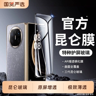【三代昆仑玻璃】韩淼适用华为matex6/x5手机膜X5钢化膜X7防窥内外屏x6膜典藏版mateX3新款折叠水凝保护贴膜