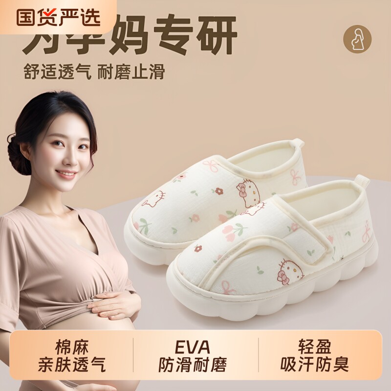 孕妇月子鞋春夏包跟8月份四季款图片