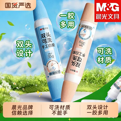晨光白乳胶双头手工胶水儿童无毒