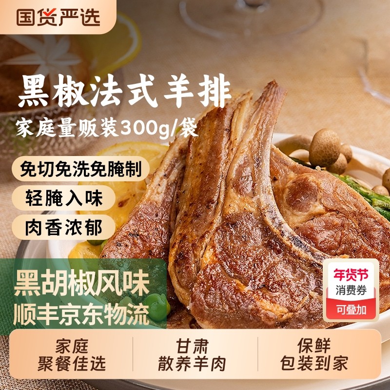 法式战斧烤羊排肋排羊肉新鲜生羊排户外黑椒味炭烤烤肉食材,水产肉类/新鲜蔬果/熟食,生羊排/肋排,淘宝优惠券,粉丝福利购,淘宝优惠卷