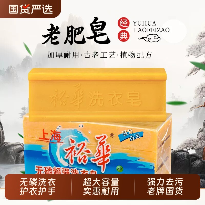 裕华上海无磷超强洗衣皂200g*3块家庭装去污护衣国货老肥皂老牌