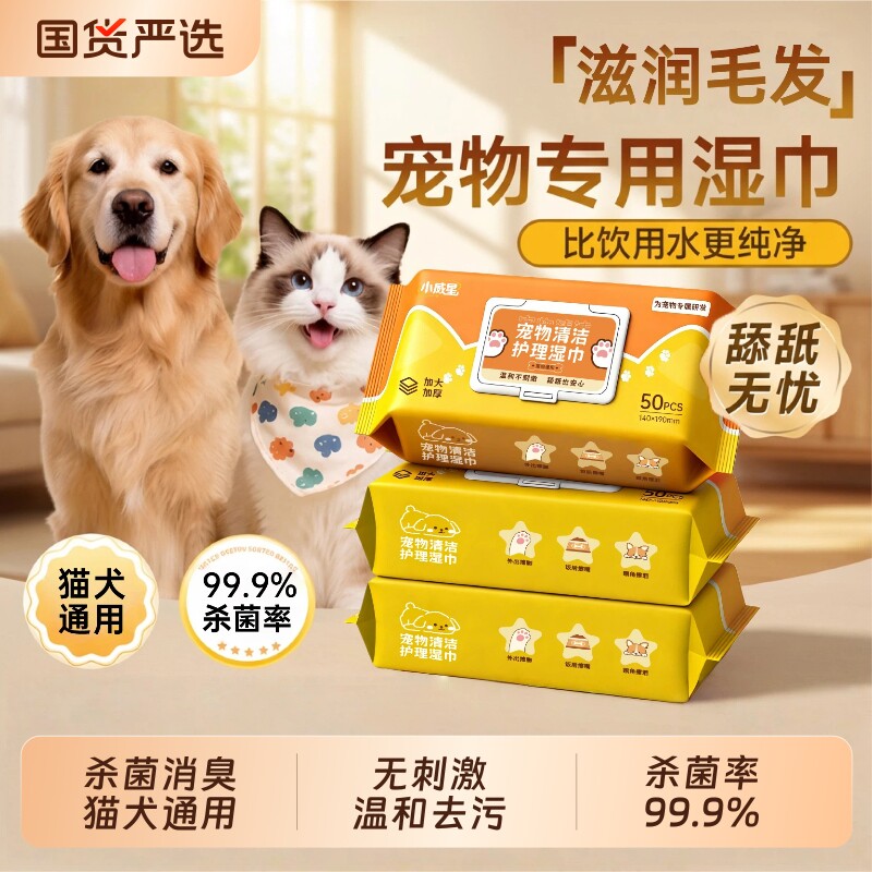 宠物湿巾猫咪狗狗擦泪痕湿纸巾全身免洗除臭抑菌宠物专用清洁湿巾