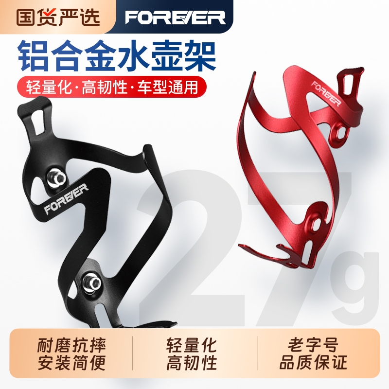 永久铝合金水壶架耐磨抗摔