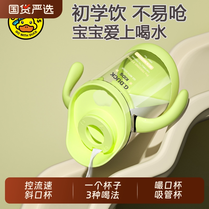 小黄鸭Tritan防漏1-3岁儿童斜口杯手柄直饮水杯婴儿嘬口杯吸管杯