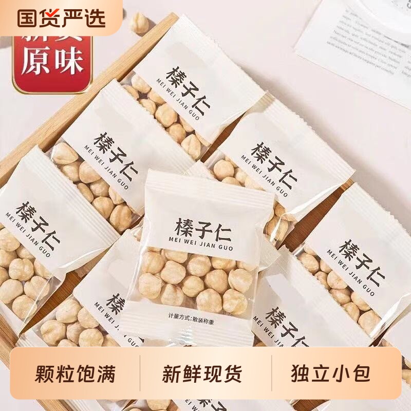 新货榛子仁熟果独立小包装原味烘焙干果无添加零食坚果粒粒饱满图片