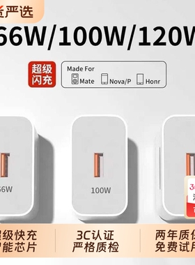 适用华为快充充电头手机充电器120W官方100W正品mate60超级70pro原装66W插头p50/40/30数据线荣耀OPPO闪充