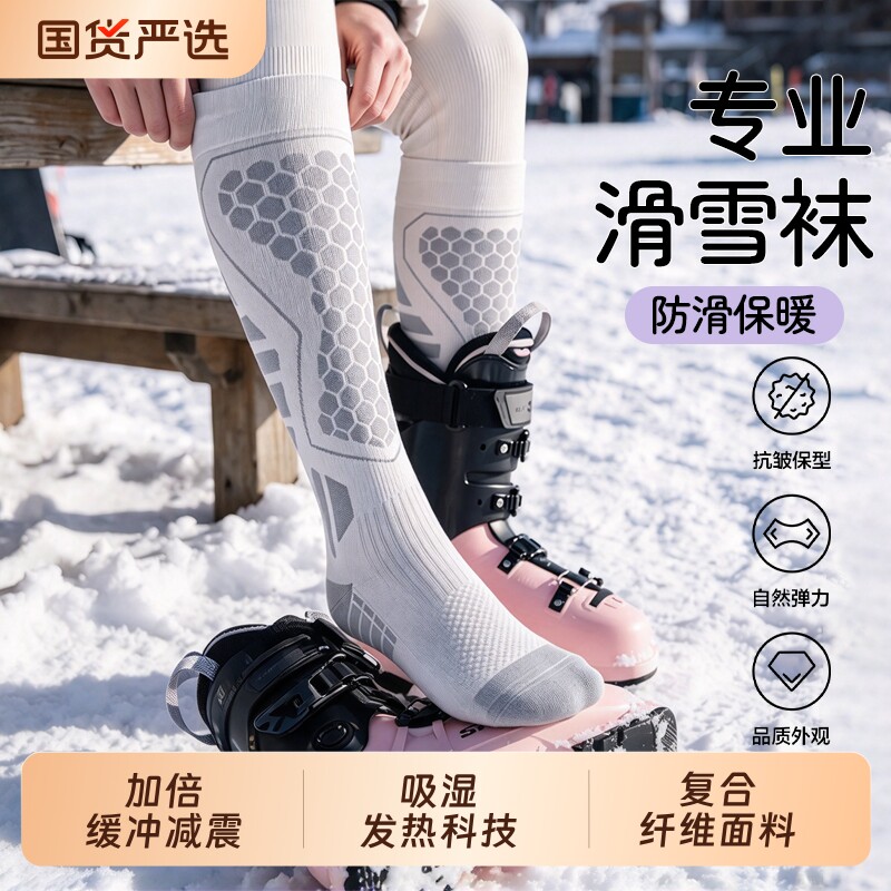 滑雪袜子女秋冬加绒加厚户外专业登山运动压缩排汗抗菌高筒雪地袜