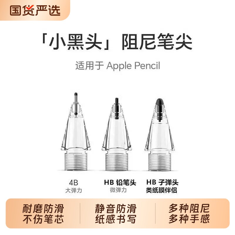苹果静音笔尖适用于ApplePencilipad一代/二代pro通用替换触控手写笔头阻尼类纸膜钢化膜pro无电池铅笔画画图片