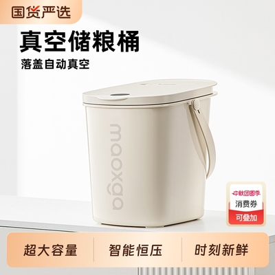 喵享家储粮桶真空智能恒压