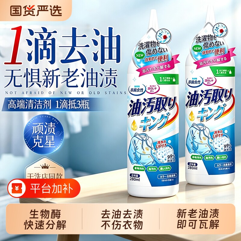 油渍衣服去油王神器油迹顽固污渍干洗剂白衣服去黄去污渍渗透剂