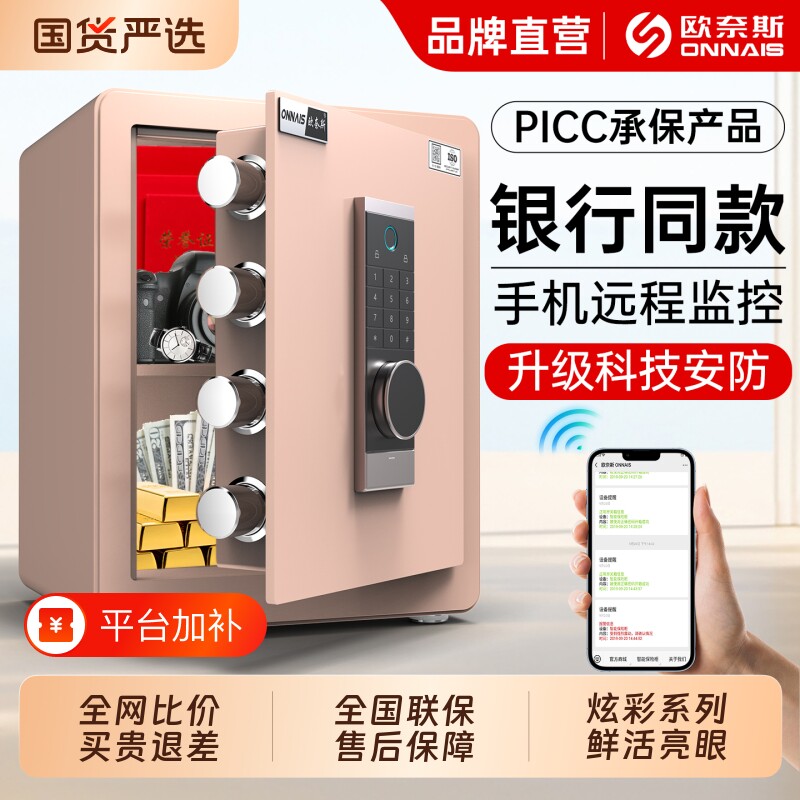 欧奈斯保险柜家用新款办公室家庭指纹密码嵌入式全钢保险箱小型迷你防盗存钱机械锁保管箱搬不走床头柜