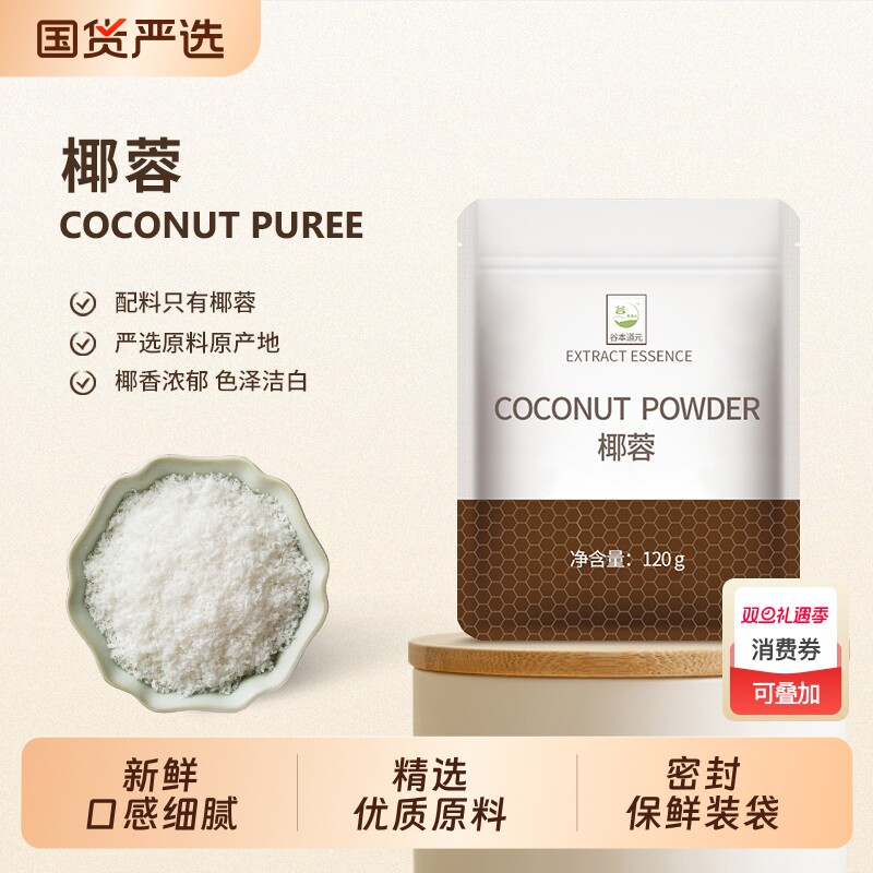 120g椰蓉家用商用装饰蛋糕面包椰蓉粉烘焙椰蓉饼椰奶小方专用原料