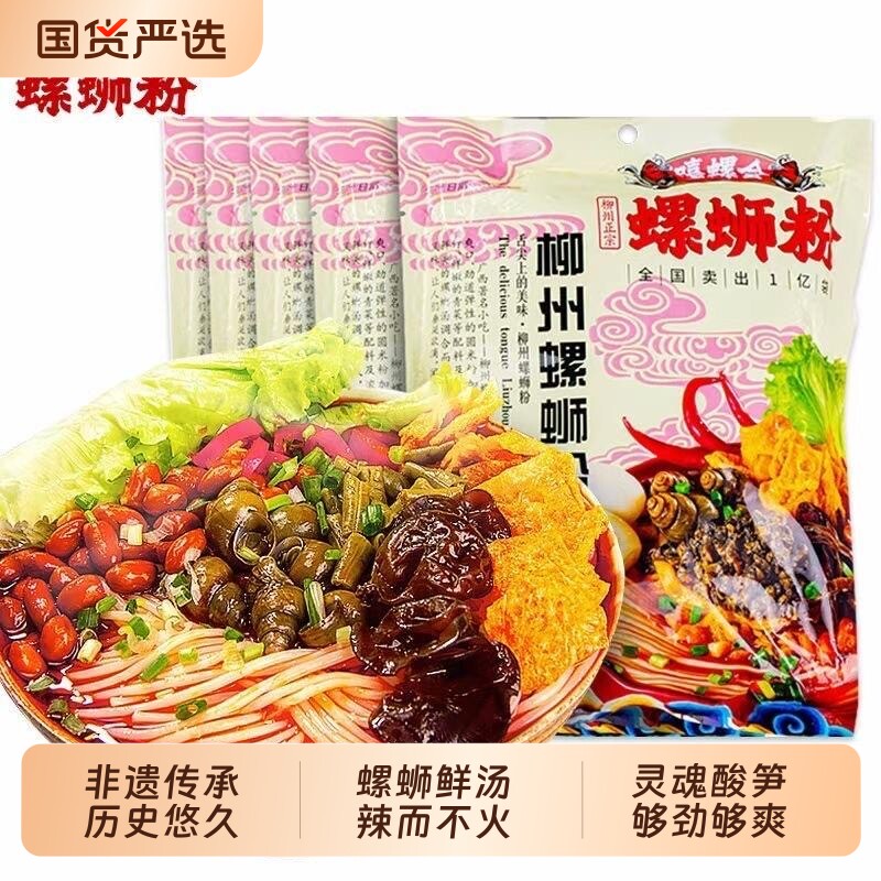 嘻螺会正宗广西柳州螺蛳粉口感浓郁宵夜特产酸辣粉原味300g*5袋
