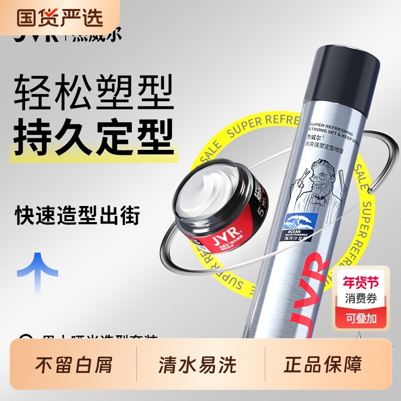 杰威尔发胶定型喷雾男士干胶清香啫喱水发蜡发泥发型打理神器蓬松