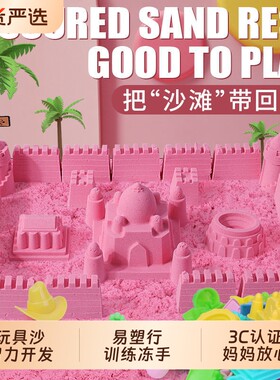 丁小萌室内玩具沙子安全无毒