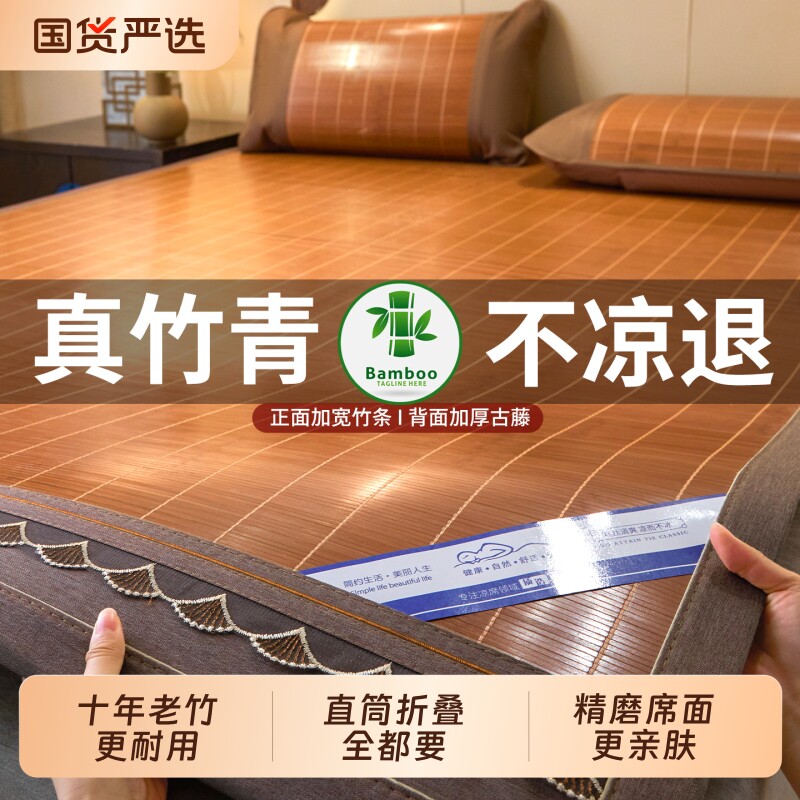 凉席竹席冰丝席家用天然可折叠藤席双面直筒宿舍单人冬夏两用席子