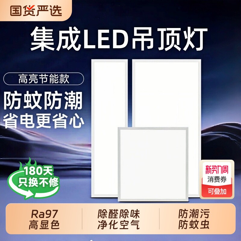 led吸顶灯卫生间集成吊顶灯铝扣板面板灯厨房卫生间办公室吊顶灯