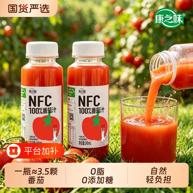 康之味新疆NFC番茄汁245ml原榨100%纯果蔬汁非浓缩0添加蔗糖脂肪
