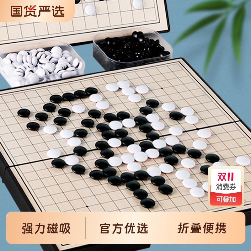 磁性五子棋儿童初学|241人收藏