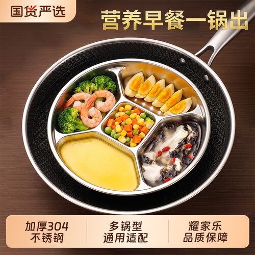 【耀家乐品质保证】304分格蒸盘