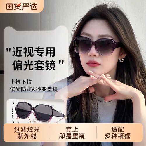 套镜墨镜可套近视镜女士开车专用偏光夹片女款太阳眼镜防紫外线男