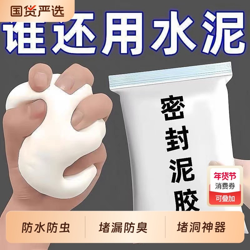 空调孔密封胶泥补洞家用下水道马桶防水防鼠防虫白色密封泥堵墙洞,家庭/个人清洁工具,下水道密封圈,淘宝优惠券,粉丝福利购,淘宝优惠卷