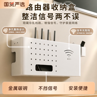 免打孔路由器收纳盒WiFi放置架