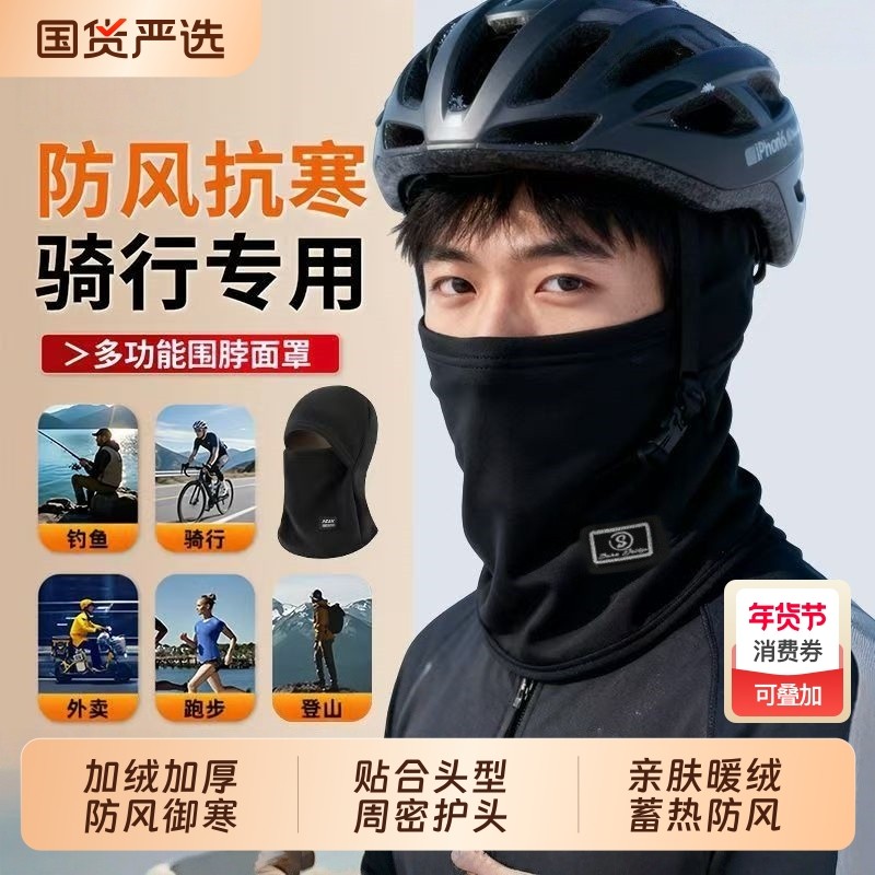 冬季骑行男女通用面罩围脖一体帽子摩托车保暖防寒头盔内胆套头帽