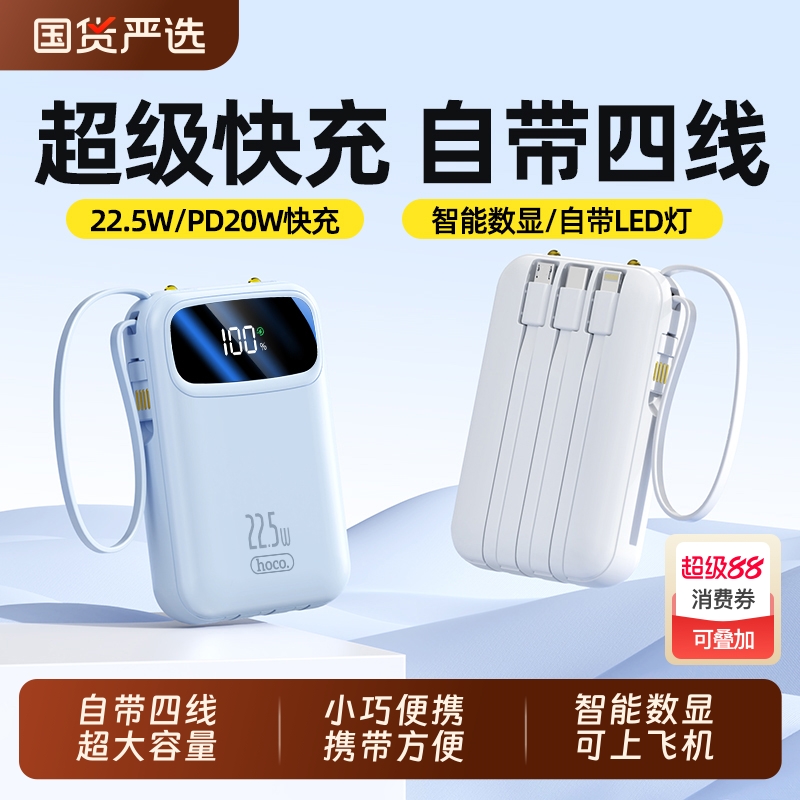 2025新款大容量快充自带线充电宝