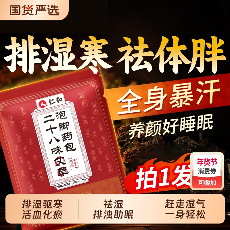 泡脚药包艾草艾叶红花生姜花椒草本祛湿排毒中药足浴包男女士专用