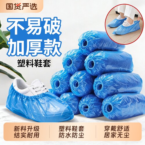 加厚蓝色防水鞋套|超1000次加购