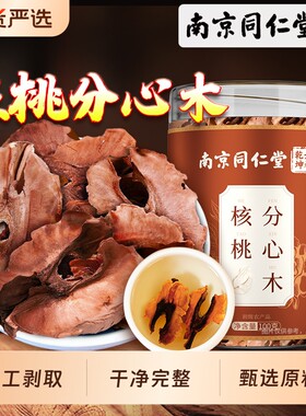 南京同仁堂核桃分心木非中药材官方旗舰店正品隔心木夹心木泡水喝