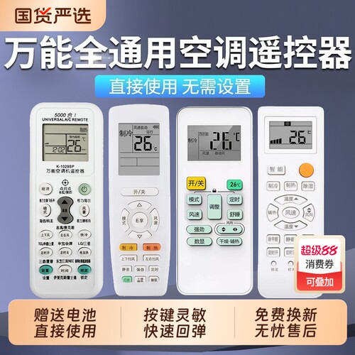 空调万能遥控器通用款全部适用格力美的海尔创维志高东宝TCL夏宝伊莱奥克斯惠而浦美博大金科龙海信