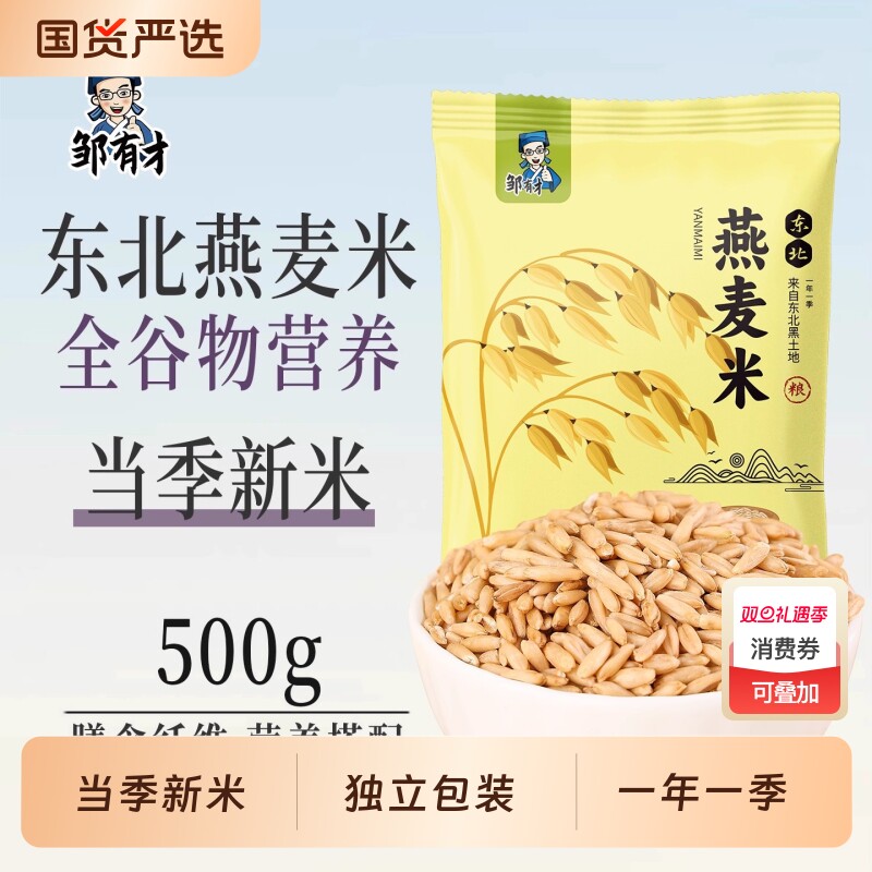 东北当季燕麦米新货农家脱皮裸燕麦仁粒新米粗粮胚芽米杂粮粗粮
