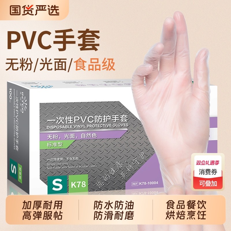 英科一次性手套医用PVC食品级无粉医疗检查家务防护厨房餐饮专用