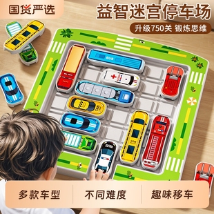 移車(chē)出庫(kù)汽車(chē)華容道滑動(dòng)拼圖數(shù)字兒童益智3到6歲思維訓(xùn)練智力玩具