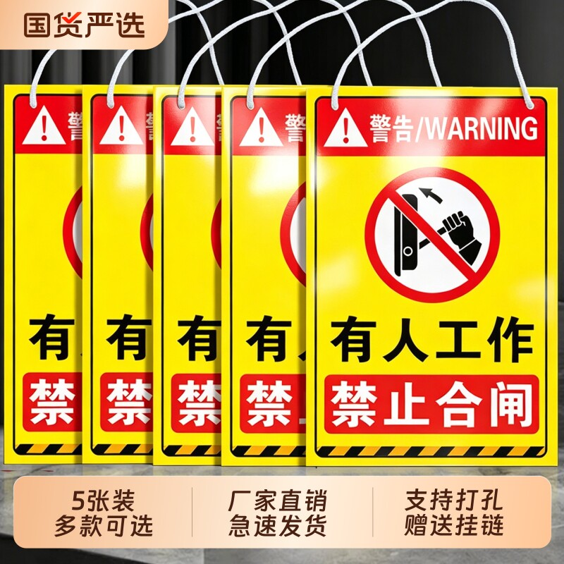 警示牌禁止合闸在此工作标识牌从此进出线路标牌请勿检修操作靠近安全维修中暂停 - 实物图