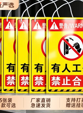 有人工作禁止合闸警示牌设备标识