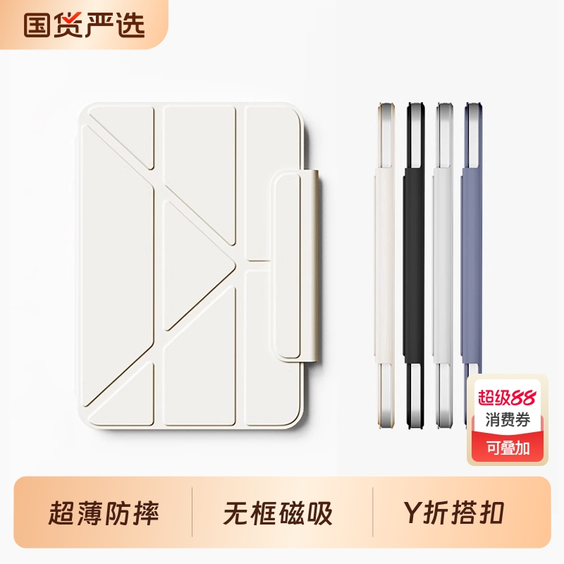 磁吸双面夹iPad保护壳
