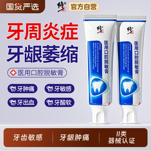 修正医用脱敏膏口腔护理抗过敏冷热减少牙菌斑牙周炎出血肿痛松动