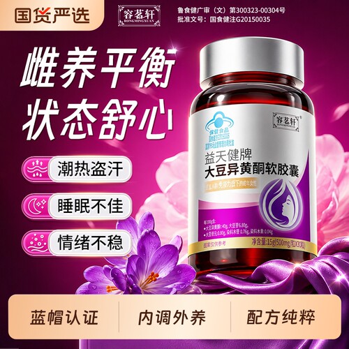 大豆异黄酮软胶囊黄体酮女性雌激素补充调养内分泌官方旗舰店正品