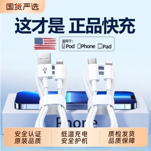 原配快充数据线适用苹果15iPhone14/13proMax12充电线器手机XS/XR/8piPad平板17plus16笔凤正品30w原套装11