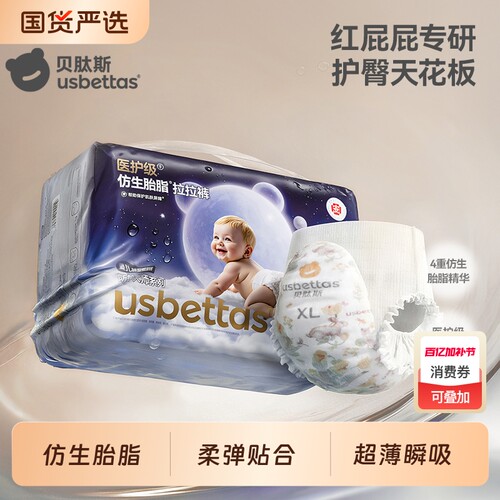 贝肽斯拉拉裤纸尿裤[胎脂皮]男女宝宝尿不湿L-4XL防水透气大吸量