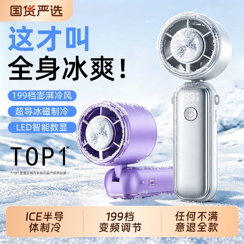 【16℃冷风】超高速手持小风扇