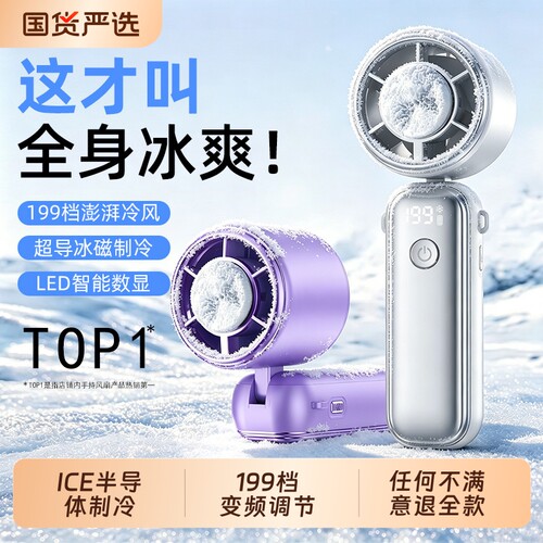 【16℃冷风】超高速手持小风扇