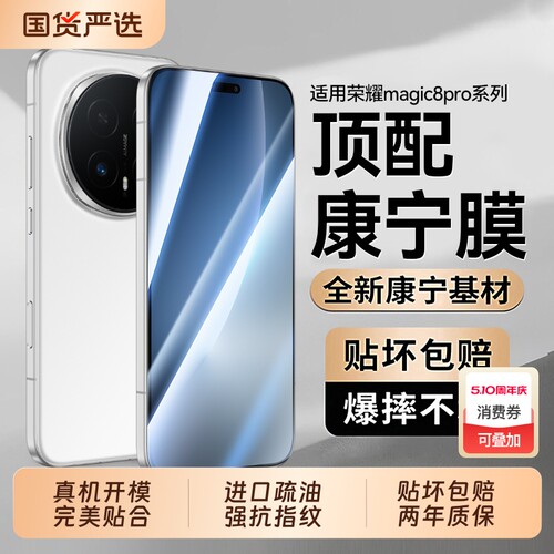 顶配康宁膜适用荣耀magic8pro钢化膜8RSR保时捷秒贴magic8proair超清honor系无尘仓magic7系magic6新款屏保