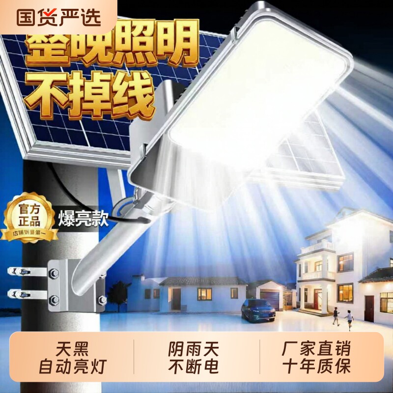 太阳能户外灯2026新款家用庭院灯农村路灯超亮室外防水院子照明灯
