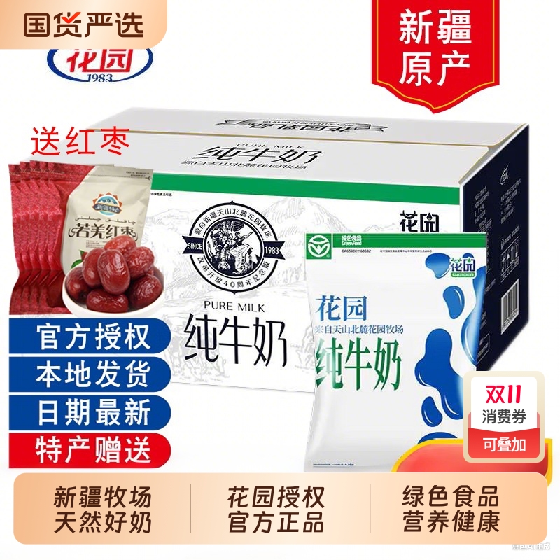 新鲜速达花园利乐枕全脂纯牛奶